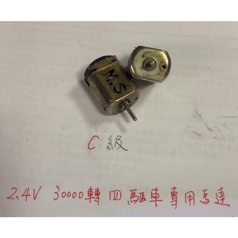 龍佳 130-4020/38 暴力電機 動力強勁 高轉速 強磁 電刷 玩具 模型 馬達 四驅車 2.4V 30000𨍭-細節圖5