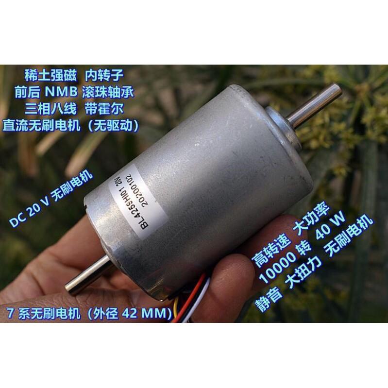 775 三相八線 內轉子 雙軸承 雙出軸 DC20V 10000 轉 大功率40W 無刷電機 高品質-細節圖2