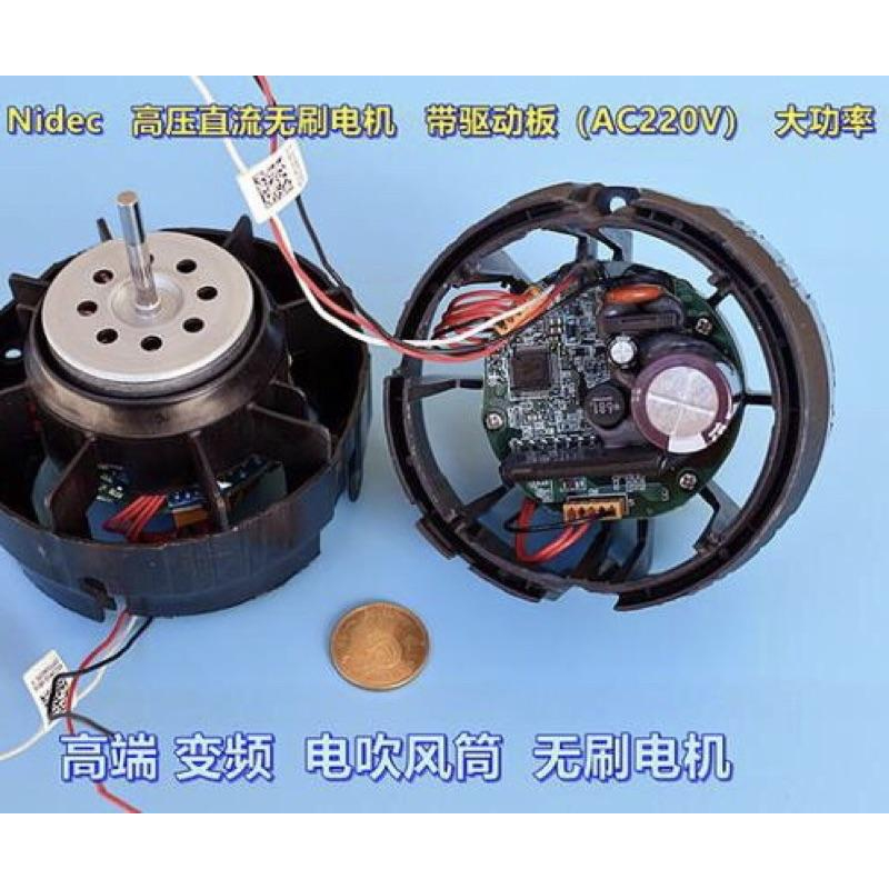 (全新散裝)日本Nidec 高壓 無刷 電機 馬達 帶驅動板 無刷變頻 高檔吹風機 機芯-細節圖2