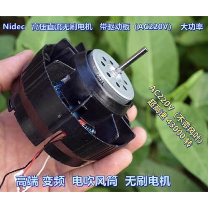 (全新散裝)日本Nidec 高壓 無刷 電機 馬達 帶驅動板 無刷變頻 高檔吹風機 機芯-細節圖3