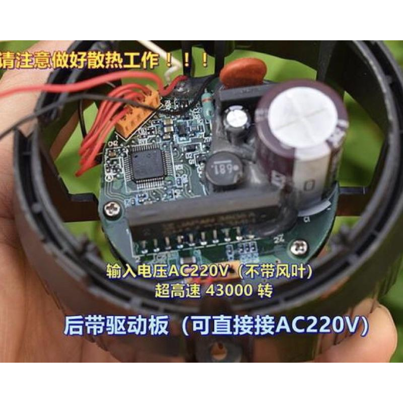 (全新散裝)日本Nidec 高壓 無刷 電機 馬達 帶驅動板 無刷變頻 高檔吹風機 機芯-細節圖4