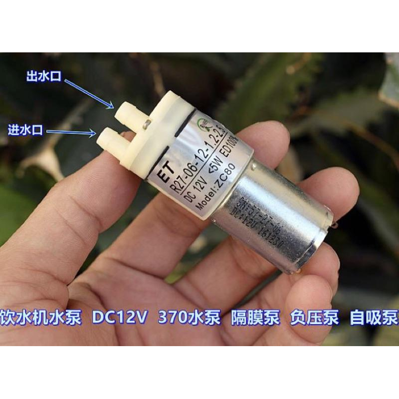 (全新拆機)飲水機水泵 DC12V 370水泵 隔膜泵 負壓泵 自吸水泵-細節圖2