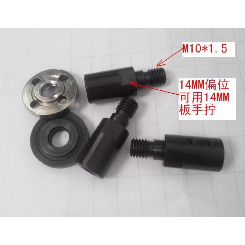 (M10接桿加鋸片壓板組)優質 鋸片連接軸 M10連接桿 夾板軸 壓板軸 角磨機配件 DIY台鋸配件-細節圖3