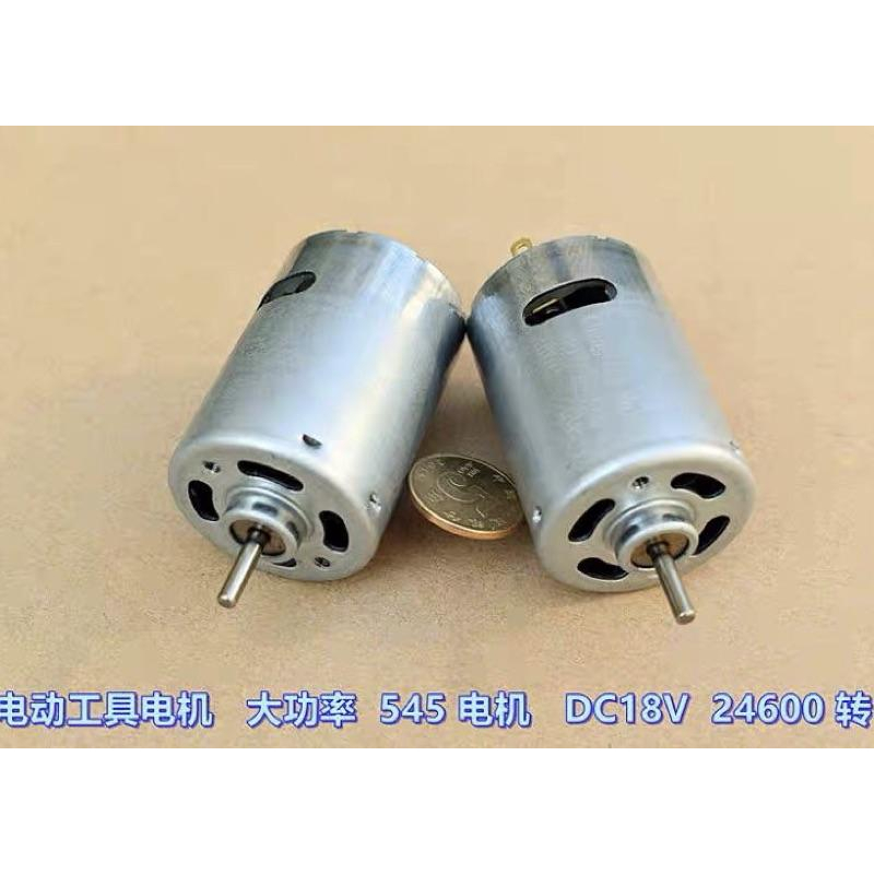 (全新庫存) 電動工具 電機 大功率 545 馬達 DC18V  24600 轉 高速 大扭力-細節圖2