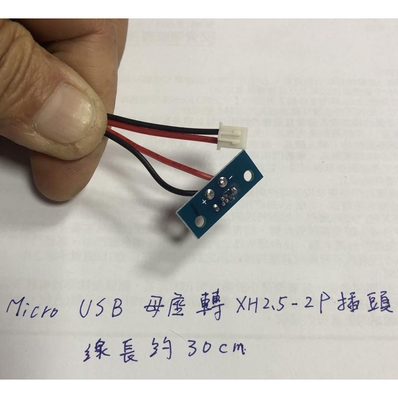 Micro USB母头转 XH-2p直插 30cm线长 5V電源改造 延長-細節圖3