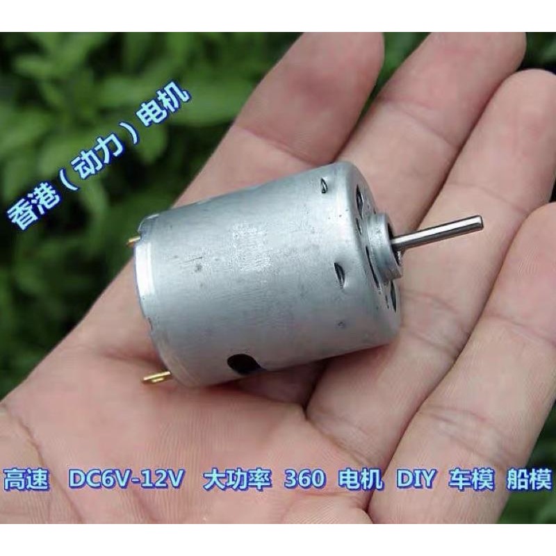 (全新庫存) 高速 DC6V-9.6V 大功率 360-3045 電機 馬達 大扭力 DIY車模 船模-細節圖3