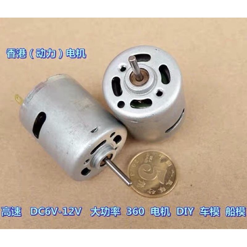 (全新庫存) 高速 DC6V-9.6V 大功率 360-3045 電機 馬達 大扭力 DIY車模 船模-細節圖4