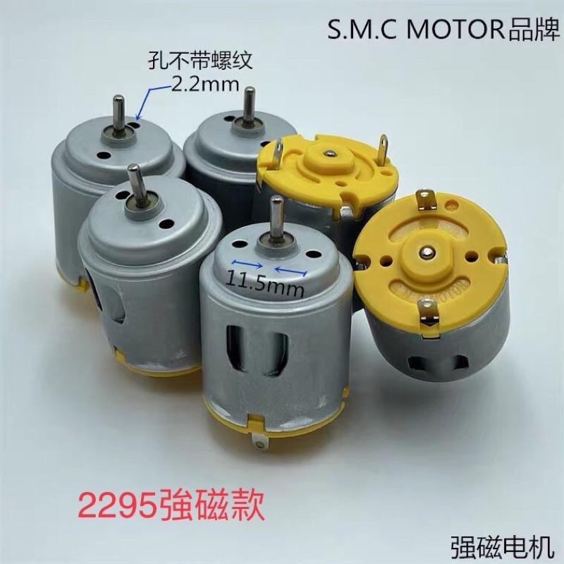 全新 S.M.C 260 碳刷 微電機 USB小風扇 DIY 模型製作 3V 5V 模型車 馬達-細節圖6
