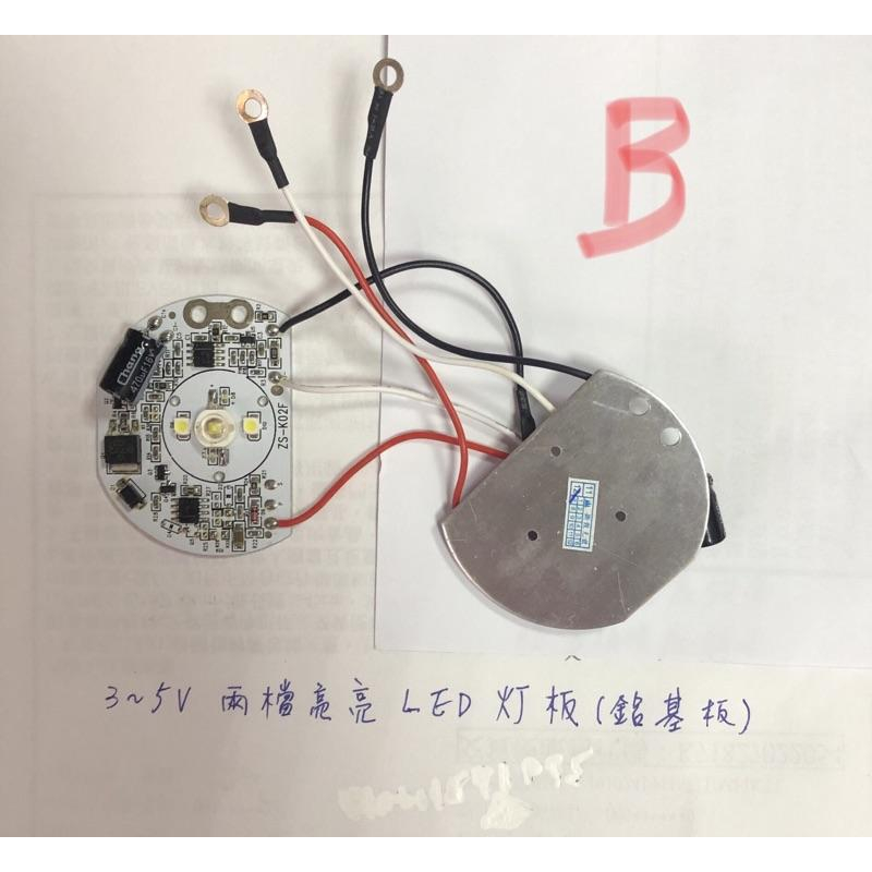 (庫存品/有2款)頭燈 鋁基板燈板 兩檔亮度 全新庫存-細節圖3
