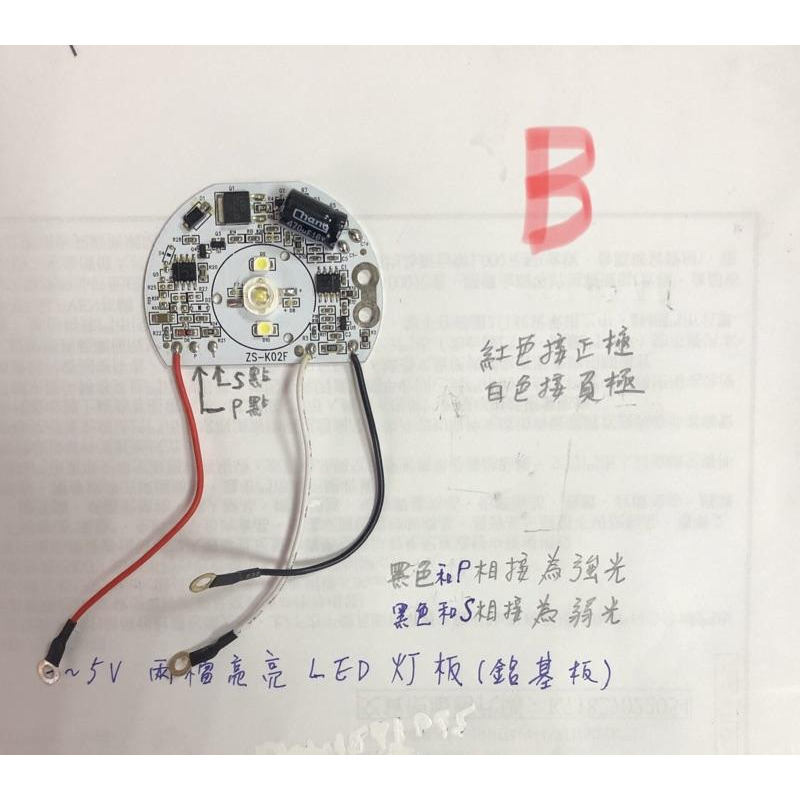 (庫存品/有2款)頭燈 鋁基板燈板 兩檔亮度 全新庫存-細節圖4