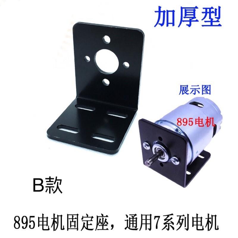 775/895 馬達 電機座 L型 支架 固定座 安裝支架  DIY配件-細節圖6