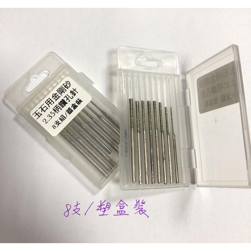 (8支/1套)玉石 玻璃 打孔 鑽頭 金剛石打孔針 金剛砂鑽頭 玉雕鑽頭 打孔針-細節圖5