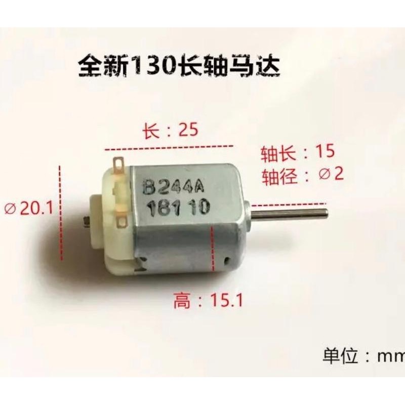(全新庫存/長軸款) 港產130 微型 長軸 小馬達 玩具高轉速 力度強 省電 軸長15mm-細節圖2