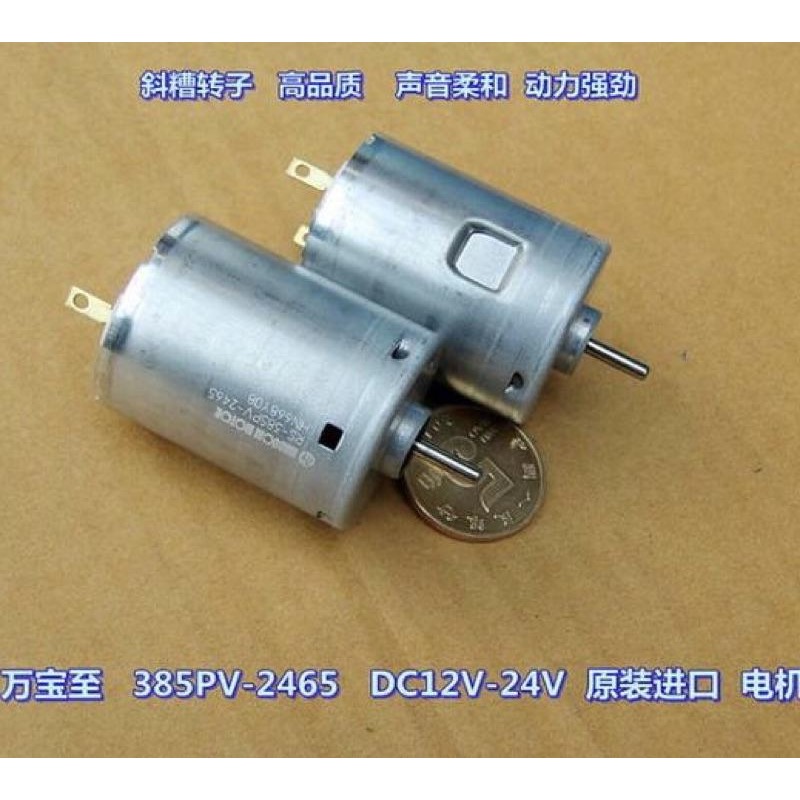 (全新庫存) 進口 萬寶至 385PV-2465 電機 DC12V-24V 斜糟轉子 聲音柔和 動力強勁-細節圖2