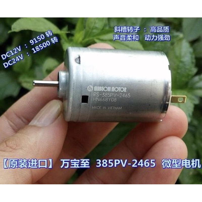 (全新庫存) 進口 萬寶至 385PV-2465 電機 DC12V-24V 斜糟轉子 聲音柔和 動力強勁-細節圖3