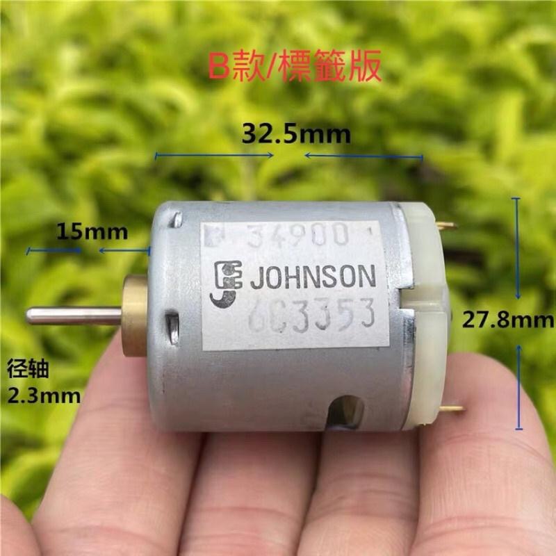 (全新庫存)進口 德昌 JOHNSON 365-1885 直流微電機 碳刷馬達 電吹風 熱風槍 配件-細節圖4