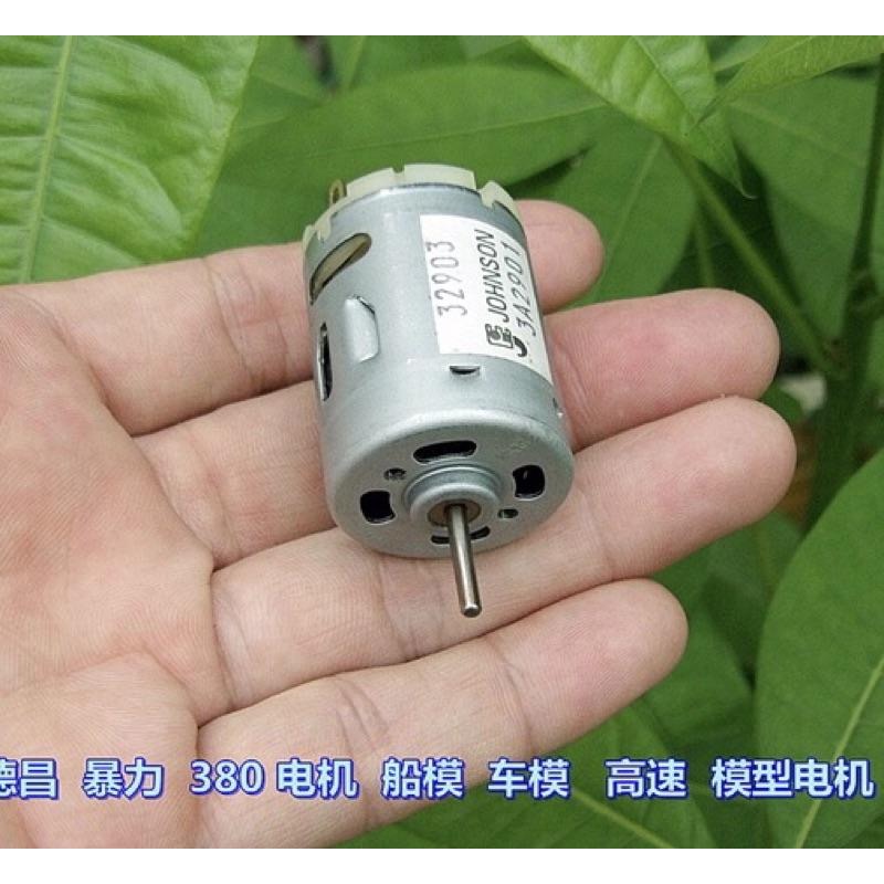 (全新庫存/暴力380) 德昌 暴力 380 電機 馬達 船模 車模 DC 7.4V 32500轉 高速 模型電機-細節圖3