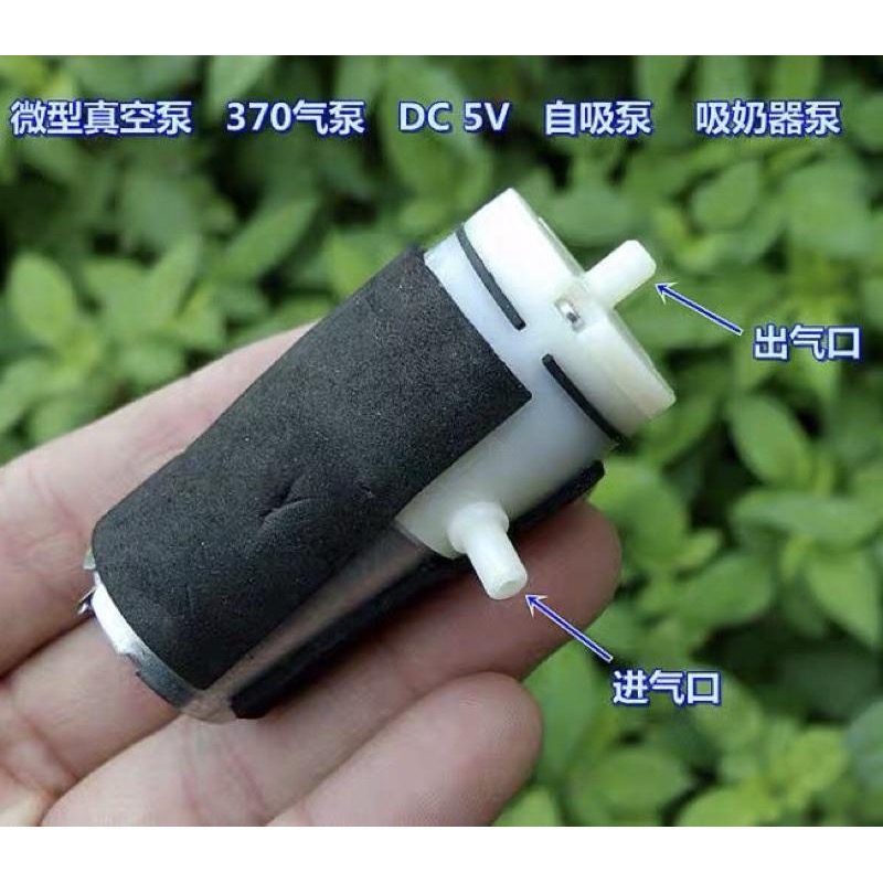 (拆機散裝微型真空泵) 370氣泵 DC 5V 6V 自吸泵 吸奶器泵(負壓氣泵)-細節圖2