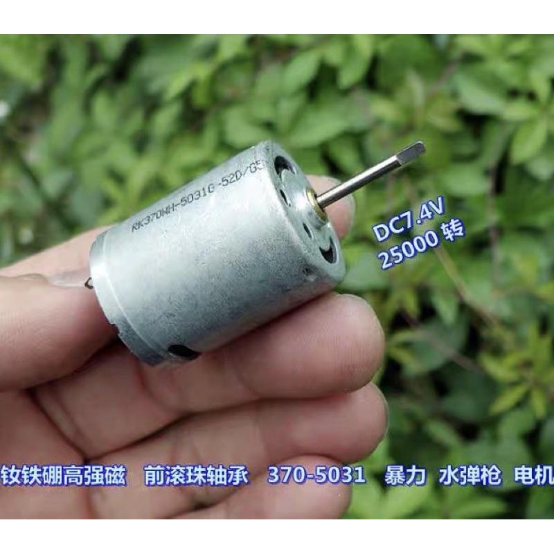 (散裝庫存) 水彈槍 暴力 370 電機 釹鐵硼 白強磁 前滾珠軸承 DC7.4V 超大扭力 馬達-細節圖2