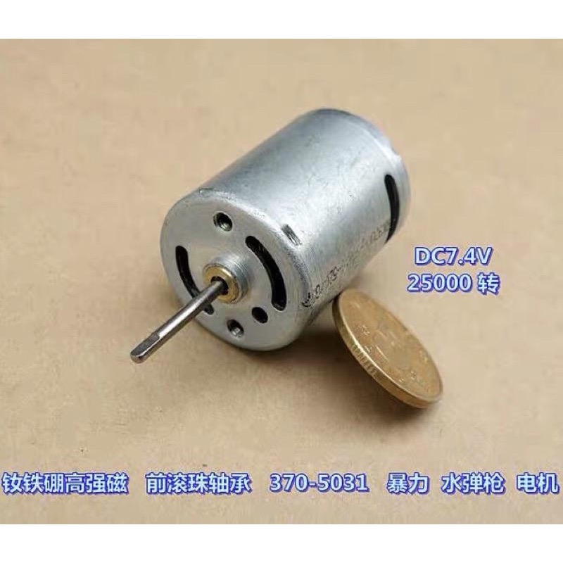 (散裝庫存) 水彈槍 暴力 370 電機 釹鐵硼 白強磁 前滾珠軸承 DC7.4V 超大扭力 馬達-細節圖3