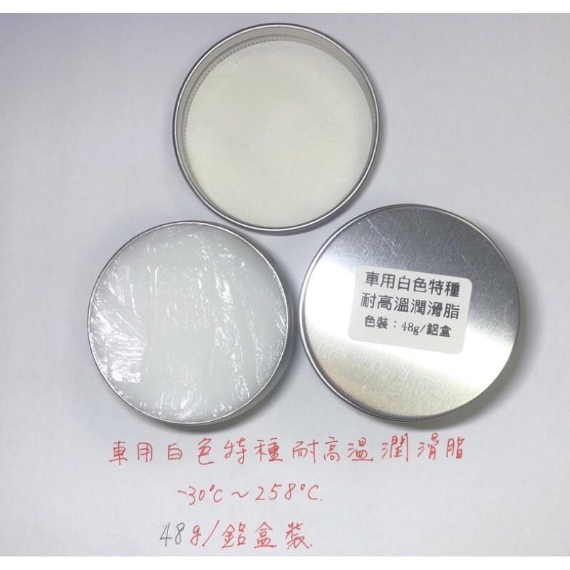 送毛刷/車用白色特種潤滑脂 天窗滑軌 六角鎖 鉸鏈 軸承 齒輪 潤滑-細節圖7