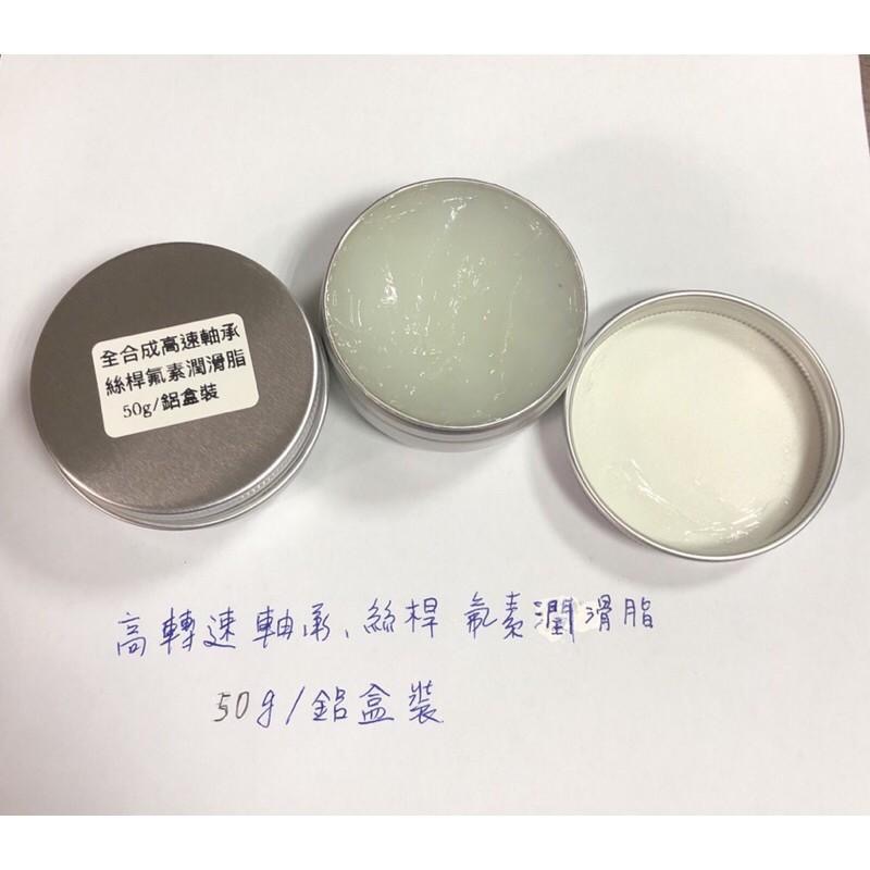 送毛刷/全合成 高速軸承 滾珠絲桿 3D列印機 氟素 潤滑脂-細節圖2