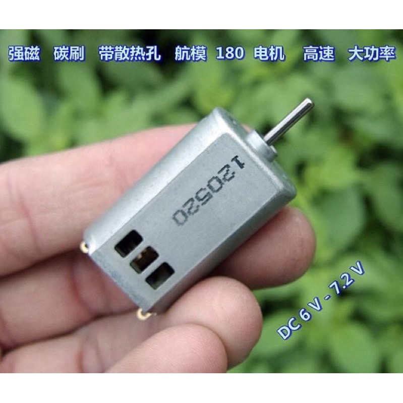 (全新庫存) 航模 180 電機 強磁 碳刷 帶散熱孔 DC6V-7.2V 高速 大扭力 馬達-細節圖3