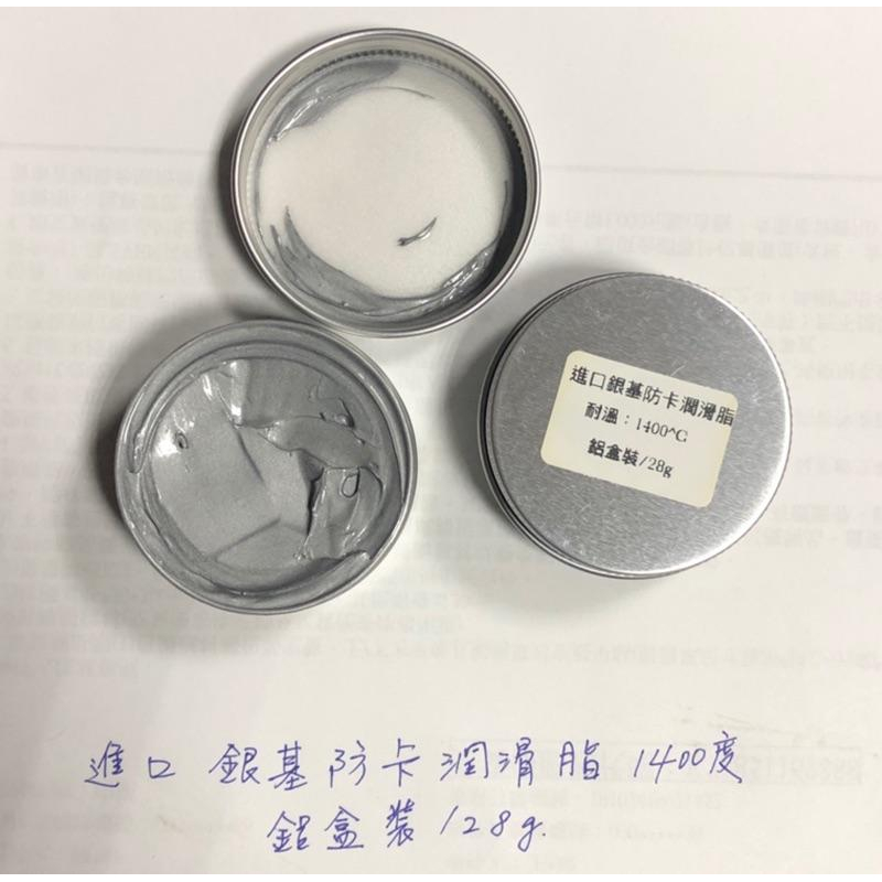 (送毛刷/鋁盒裝) 銀基 超高溫防卡膏 1300/1400度 優異的防咬死 抗磨性 排氣管 含氧感知器 拆裝-細節圖2