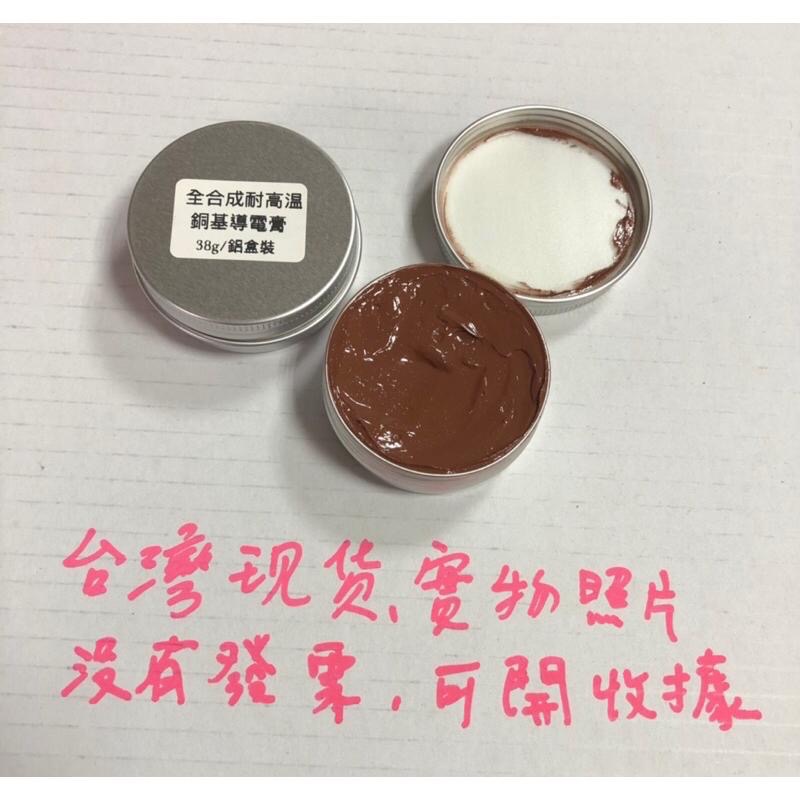 (送毛刷/鋁盒裝) 銅導電膏 銅排導電油脂 耐高溫 導電潤滑油 電接觸 電力潤滑脂-細節圖3