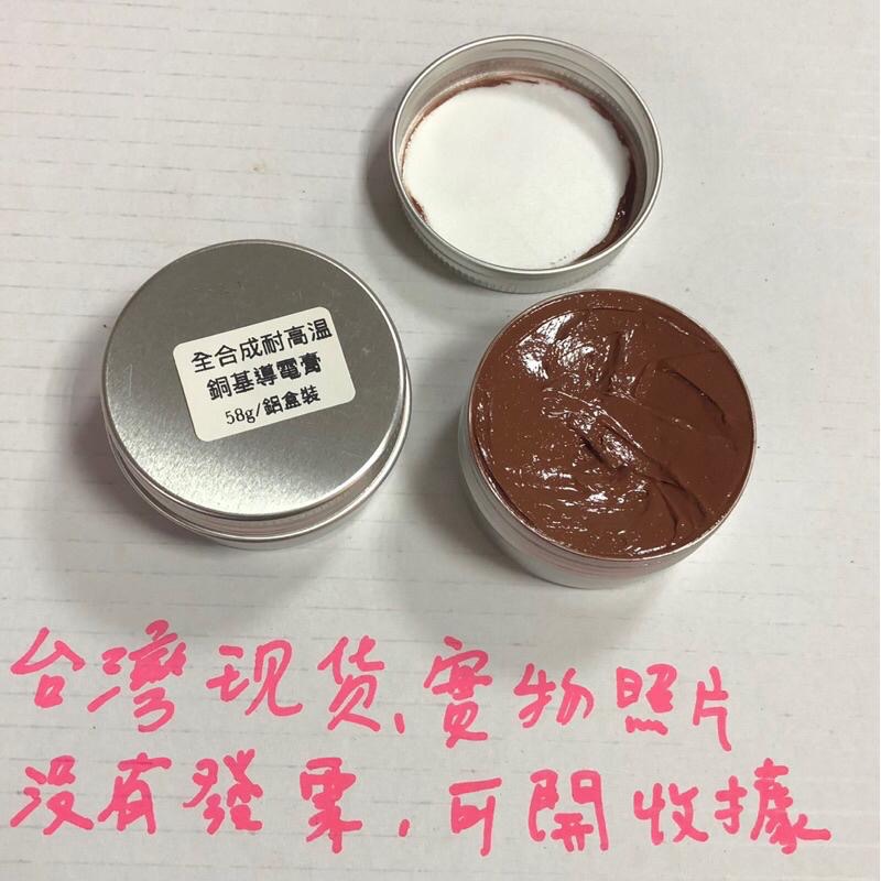 (送毛刷/鋁盒裝) 銅導電膏 銅排導電油脂 耐高溫 導電潤滑油 電接觸 電力潤滑脂-細節圖4