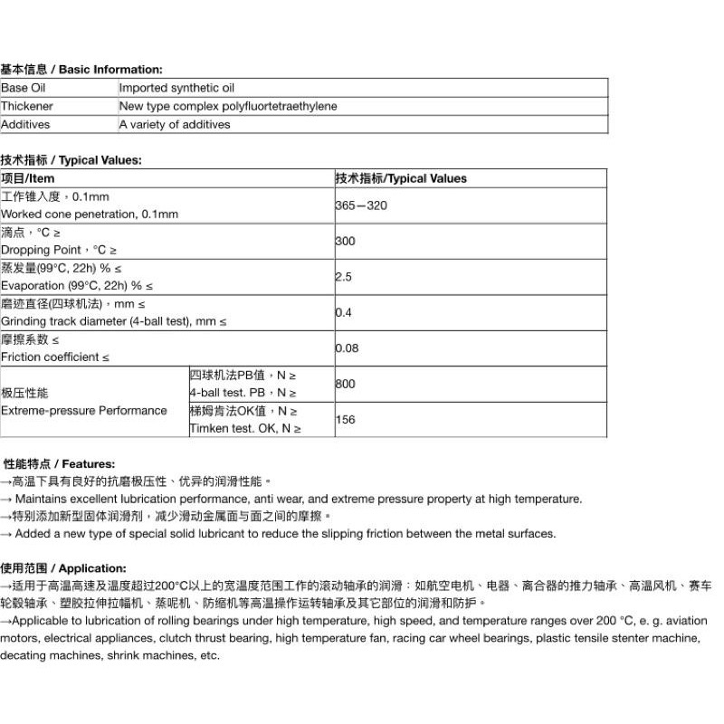 (送毛刷/ 30克/鋁盒裝) 全氟聚醚 氟素潤滑脂 耐高溫  高速 極壓 耐化學物質 含氟 全合成-細節圖3