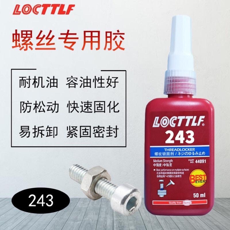 (1瓶/10/50ml) 螺絲固定劑 低/中強度 可拆卸 螺絲膠 螺絲鎖固、防鬆 金屬密封 厭氧膠 螺紋鎖固劑-細節圖2