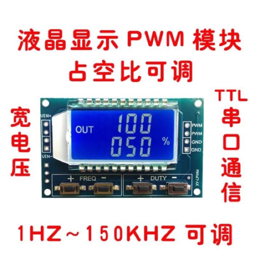 PWM脈衝 頻率佔空比可調 模塊 方波 矩形波 信號發生器 XY-LPWM