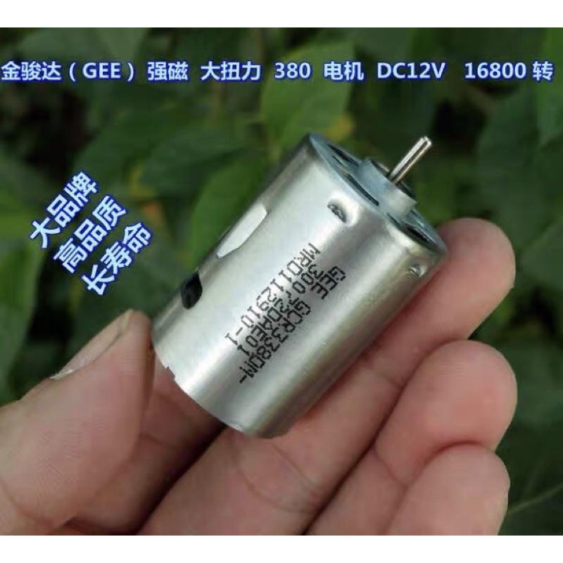 (全新原件庫存/1只)金駿達（GEE）強磁 大扭力380電機 DC12V 適合DIY 船模 車模 馬達-細節圖2