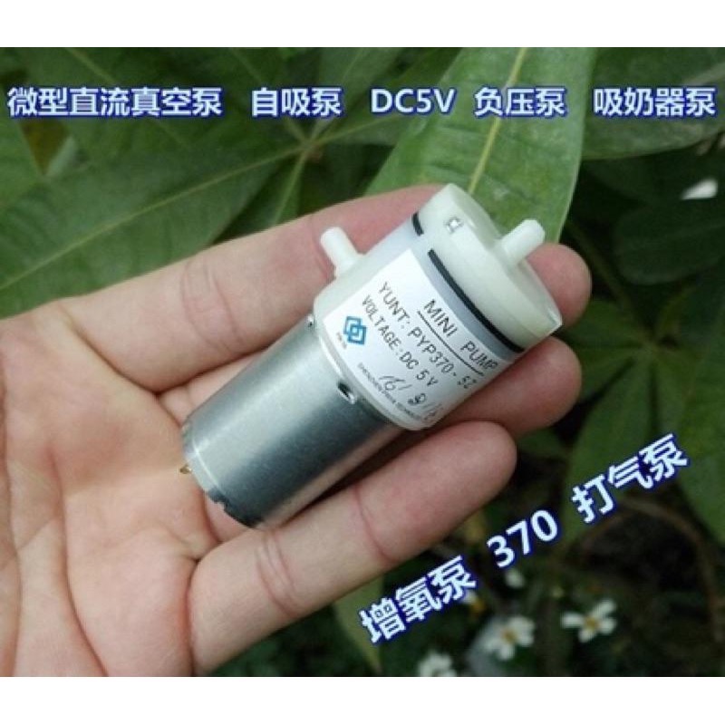 (全新庫存/1只) 微型 真空泵 負壓泵 充氣 370氣泵 DC 5V 6V 自吸泵 吸奶器-細節圖3