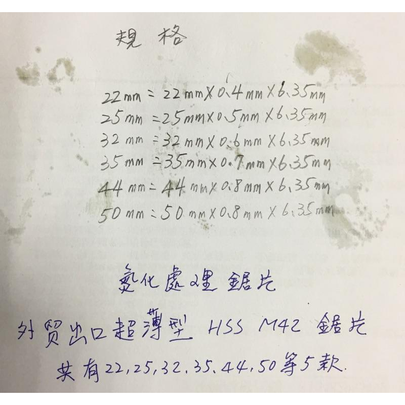(1套含大小接桿各1支/外貿超薄款/氮化發黑/6.35mm孔徑) HSS M42 切割銅、鋁 高品質 高速鋼 鋸片-細節圖2