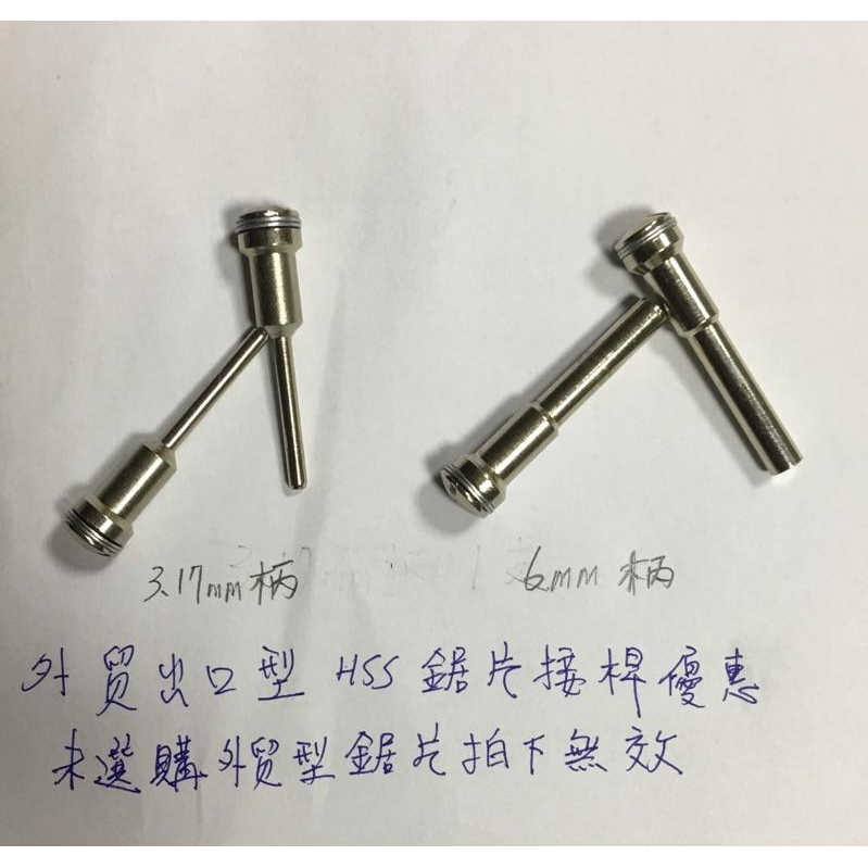 (1套含大小接桿各1支/外貿超薄款/氮化發黑/6.35mm孔徑) HSS M42 切割銅、鋁 高品質 高速鋼 鋸片-細節圖3