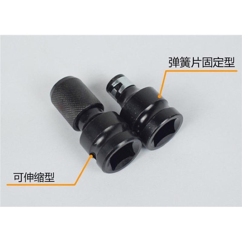 1/2 4分 電動扳手 轉換接頭 轉換螺絲起子頭 充電扳手 轉接頭 螺絲起子 接頭-細節圖12