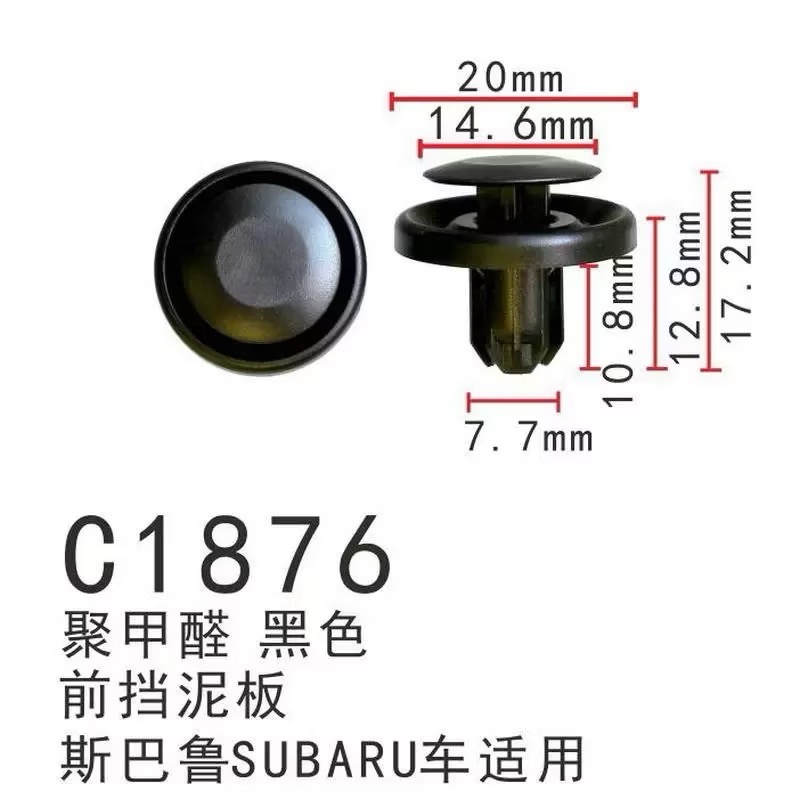 （10個）速霸陸 前擋泥板內襯 固定夾 卡扣-細節圖5