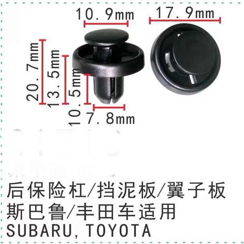 （5個）豐田 速霸陸 前後擋泥板 後保險桿支架 固定 尼龍卡扣-細節圖7