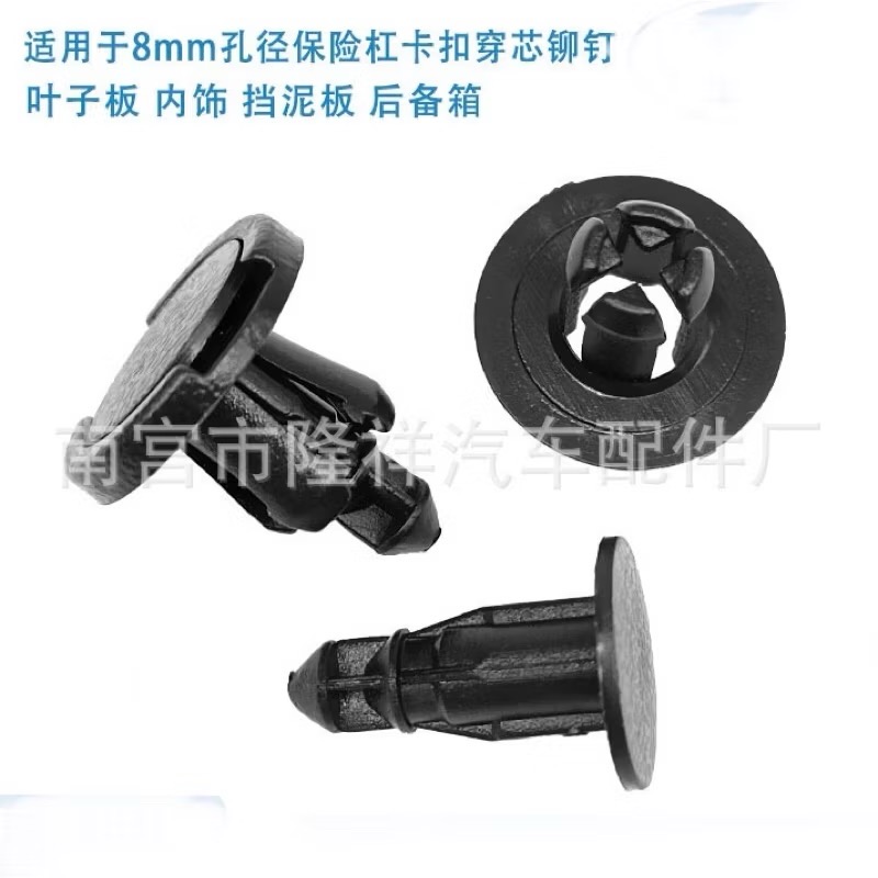 （10個）適用於 日產 8mm 保險桿 水箱 葉子板 後行李箱 卡扣-細節圖4