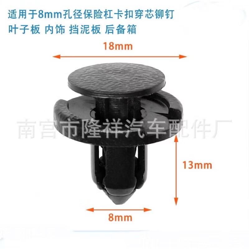 （10個）適用於 日產 8mm 保險桿 水箱 葉子板 後行李箱 卡扣-細節圖6