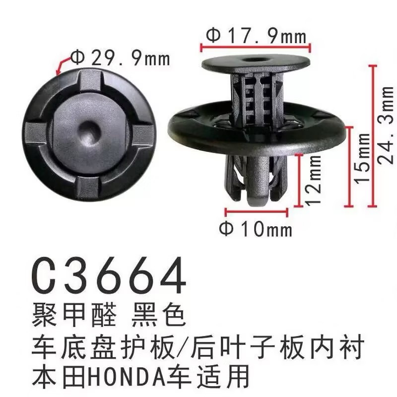 （5個）適用於 本田 Acura 底盤護板 後葉子板內襯 卡扣-細節圖6