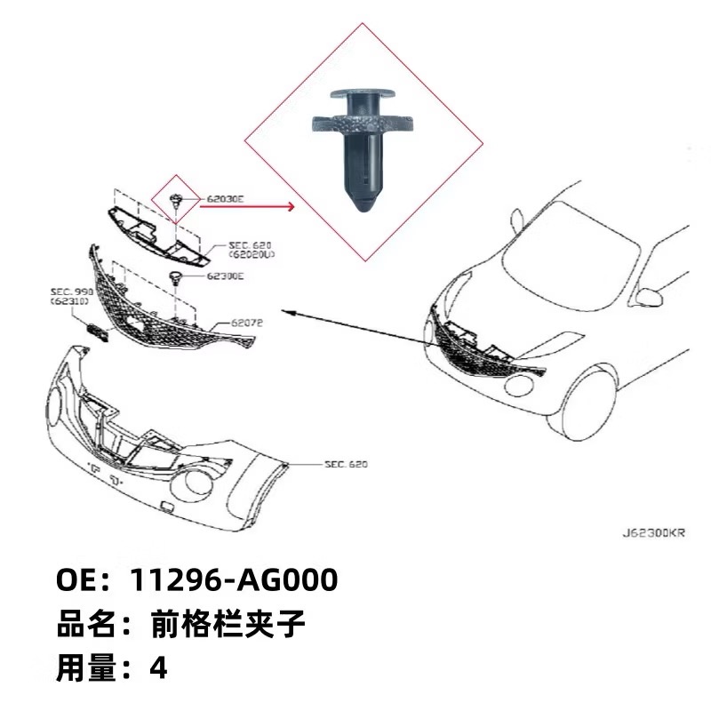 （5個）適用 日產 INFINITI 前格欄 下裙邊 護板 固定夾 卡扣-細節圖2
