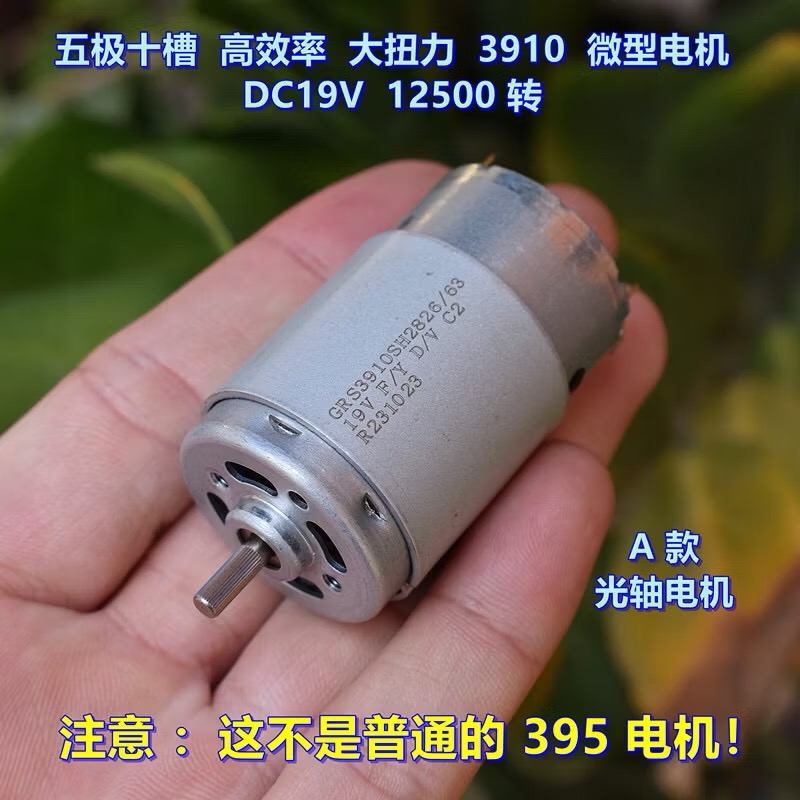 動力強勁 五極十槽 高效率 3910 395 直流馬達 DC19V 12500 轉-細節圖2