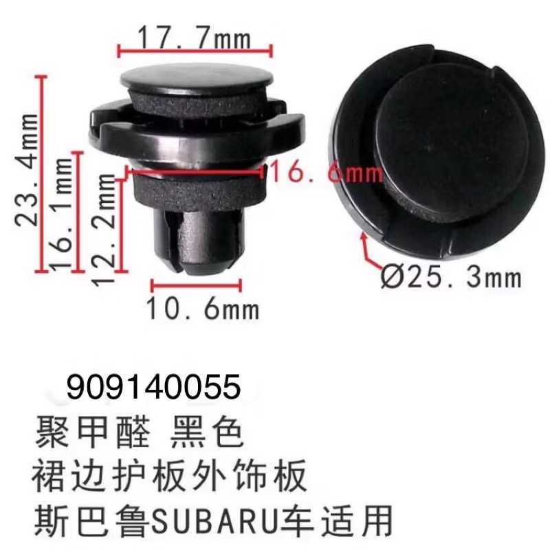 （2個）適用 速霸陸 休旅車系 保險桿 裙邊護板 外飾板 搖臂緊固夾 卡扣-細節圖5