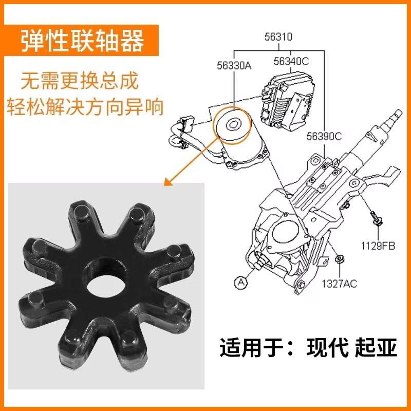 適用 現代 起亞 方向機墊片 轉向管聯軸器 轉向柱 減震墊片-細節圖2