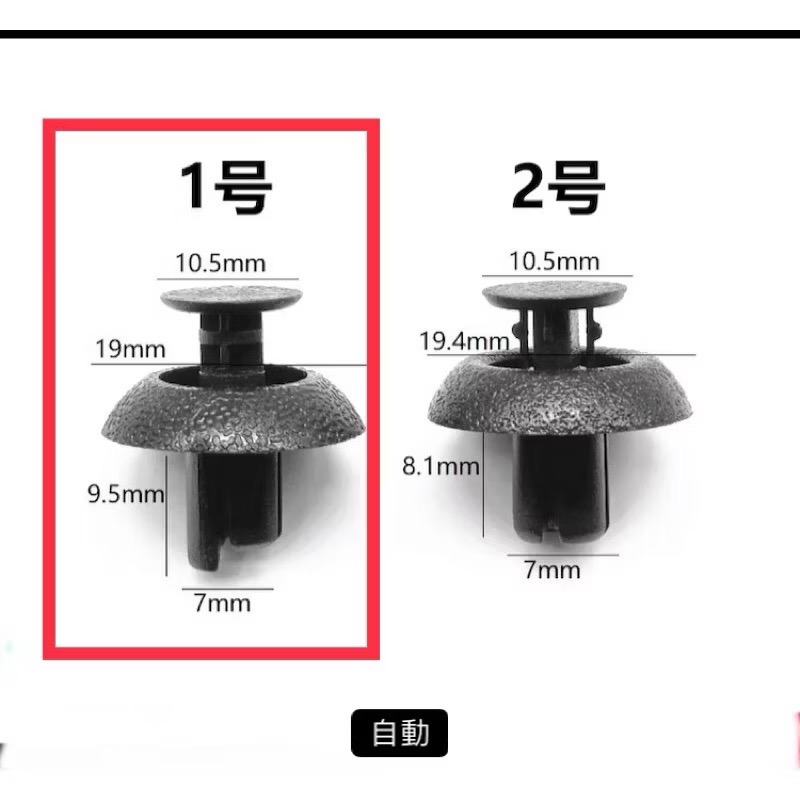 （5個）適用 TOYOTA 豐田 Lexus 水箱上護板 保險桿 葉子板 內襯卡扣-規格圖4