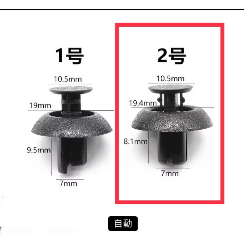 （5個）適用 TOYOTA 豐田 Lexus 水箱上護板 保險桿 葉子板 內襯卡扣-規格圖4