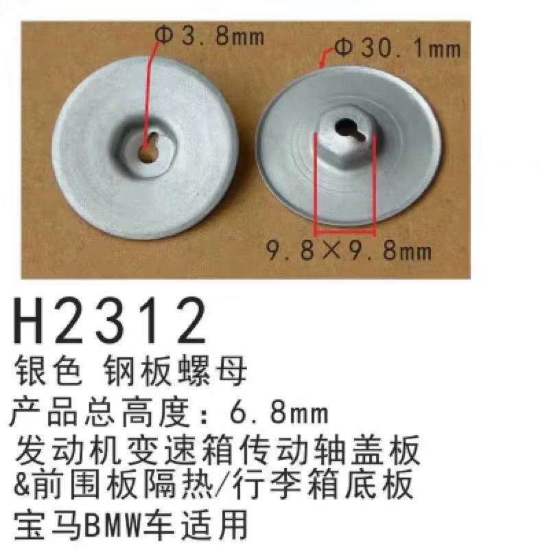 BMW 全系列車型 變速箱 傳動軸蓋板 行李箱底板 螺母-細節圖4